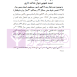 محشای منقح دفاتر اسناد رسمی | هوشیار