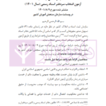 محشای منقح دفاتر اسناد رسمی | هوشیار