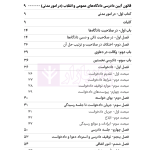 قانون آیین دادرسی دادگاه‌های عمومی و انقلاب در امور مدنی | هوشیار