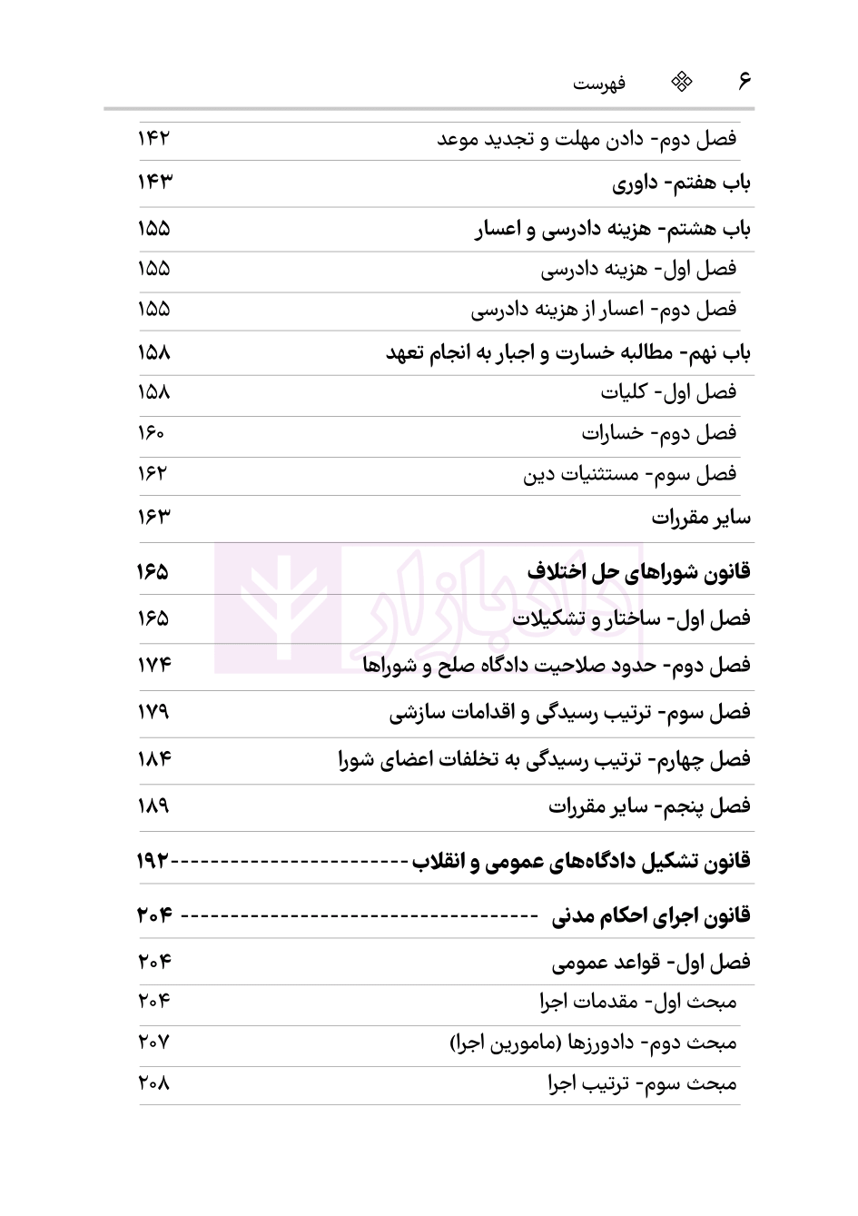 نمونه آیین دادرسی مدنی 1404 هوشیار-04