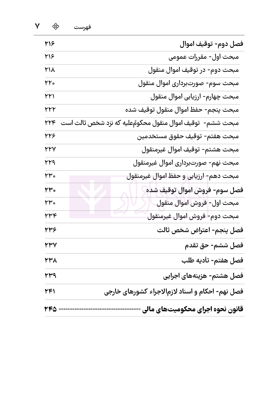 نمونه آیین دادرسی مدنی 1404 هوشیار-05