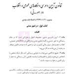 قانون آیین دادرسی دادگاه‌های عمومی و انقلاب در امور مدنی | هوشیار