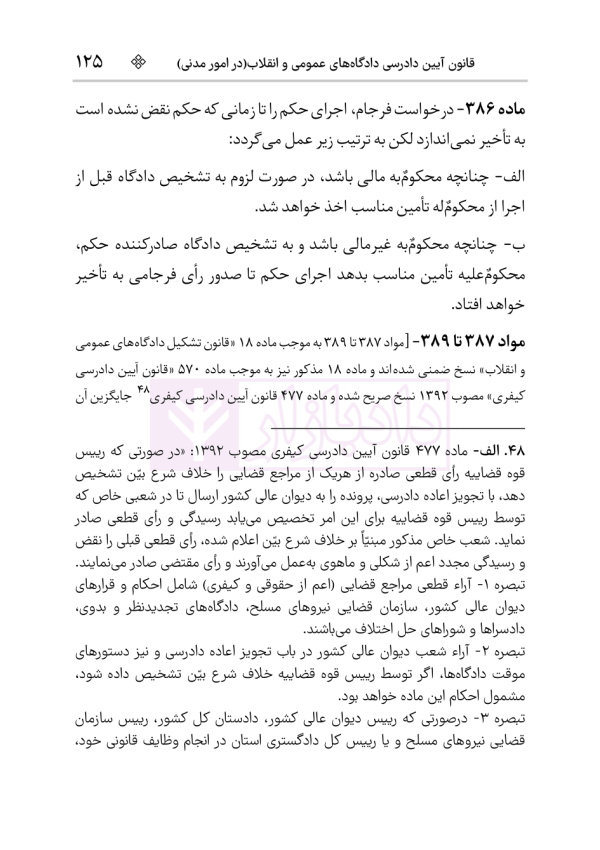 قانون آیین دادرسی دادگاه‌های عمومی و انقلاب در امور مدنی | هوشیار