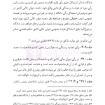 قانون آیین دادرسی دادگاه‌های عمومی و انقلاب در امور مدنی | هوشیار