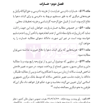 قانون آیین دادرسی دادگاه‌های عمومی و انقلاب در امور مدنی | هوشیار
