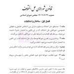 قانون آیین دادرسی دادگاه‌های عمومی و انقلاب در امور مدنی | هوشیار