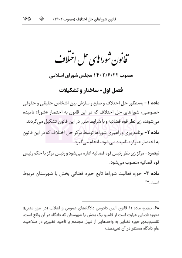 قانون آیین دادرسی دادگاه‌های عمومی و انقلاب در امور مدنی | هوشیار