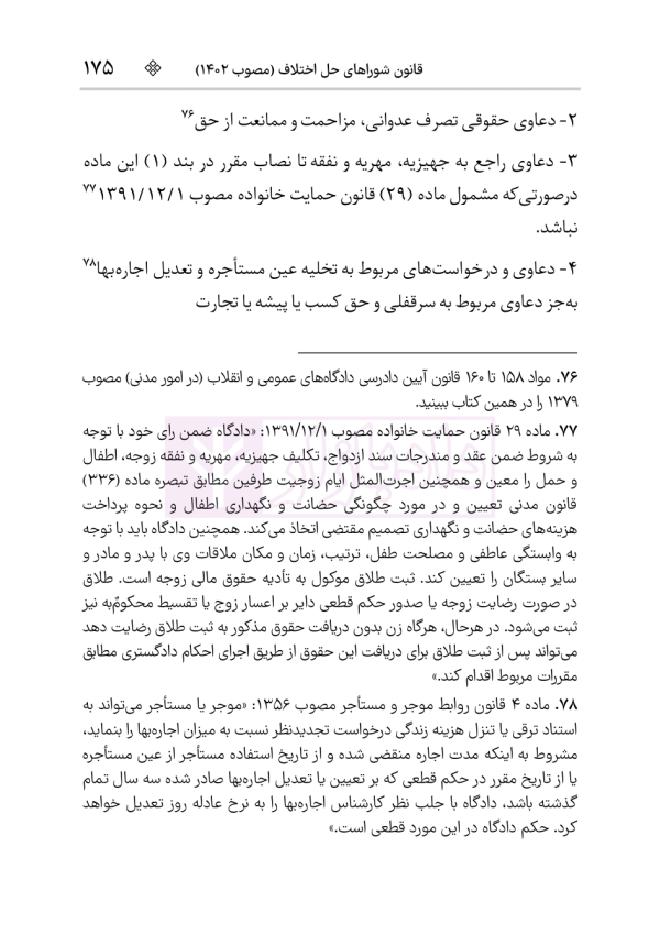 قانون آیین دادرسی دادگاه‌های عمومی و انقلاب در امور مدنی | هوشیار