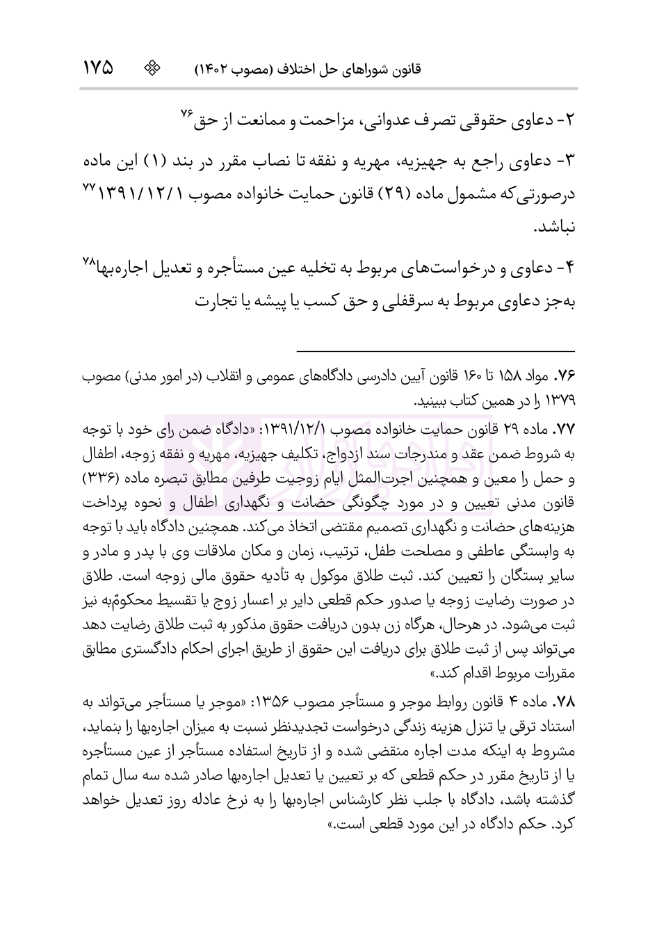 قانون آیین دادرسی دادگاه‌های عمومی و انقلاب در امور مدنی (سیمی) | هوشیار