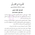 قانون آیین دادرسی دادگاه‌های عمومی و انقلاب در امور مدنی | هوشیار