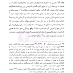 قانون آیین دادرسی دادگاه‌های عمومی و انقلاب در امور مدنی | هوشیار