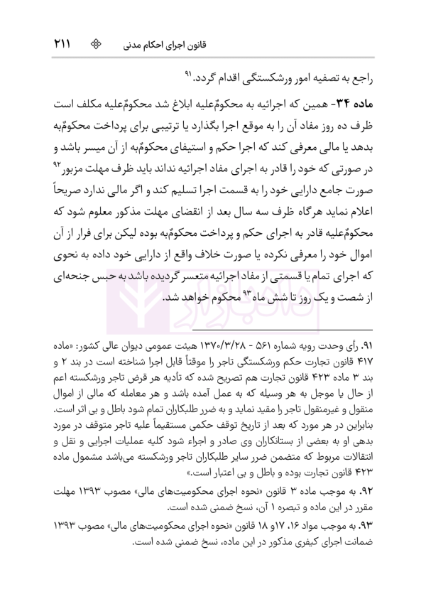 قانون آیین دادرسی دادگاه‌های عمومی و انقلاب در امور مدنی | هوشیار