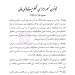 قانون آیین دادرسی دادگاه‌های عمومی و انقلاب در امور مدنی | هوشیار
