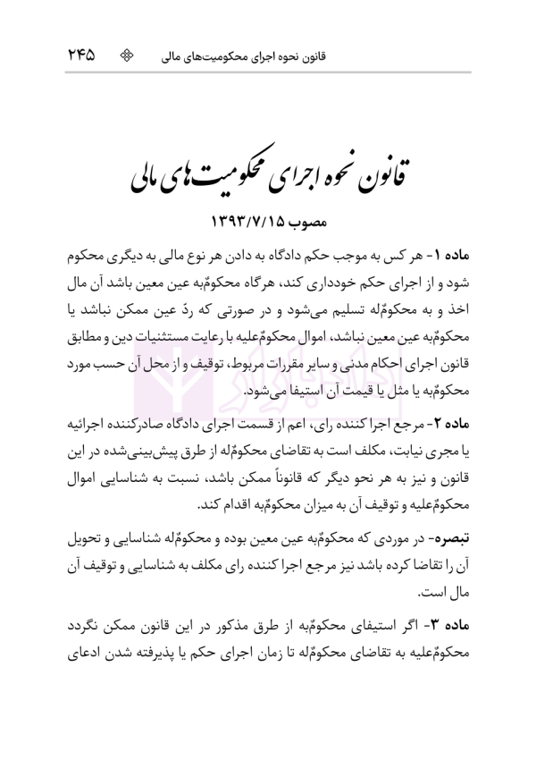 قانون آیین دادرسی دادگاه‌های عمومی و انقلاب در امور مدنی | هوشیار