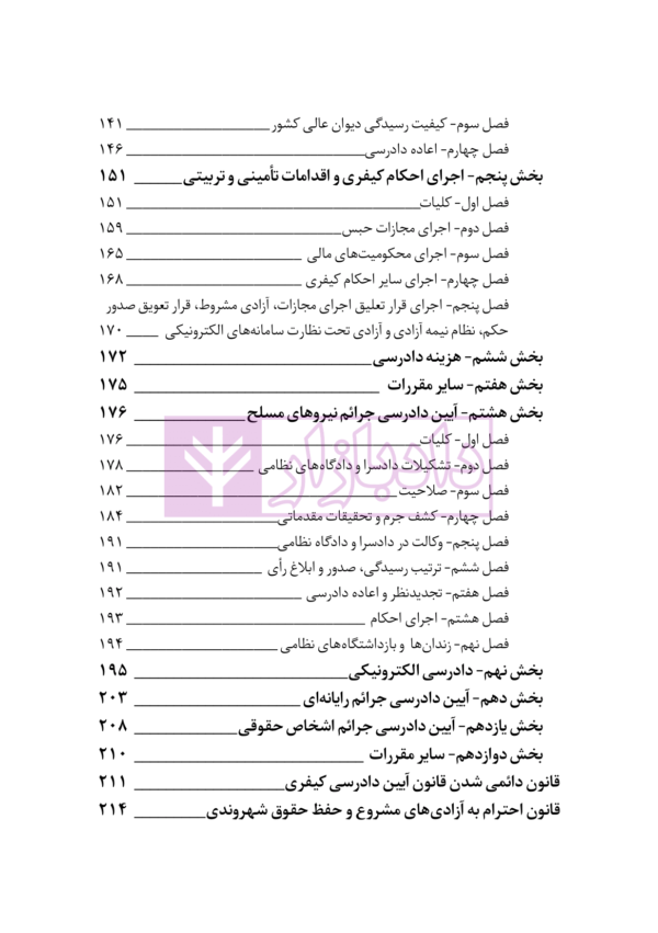 قانون آیین دادرسی کیفری | هوشیار