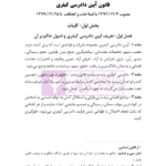 قانون آیین دادرسی کیفری | هوشیار