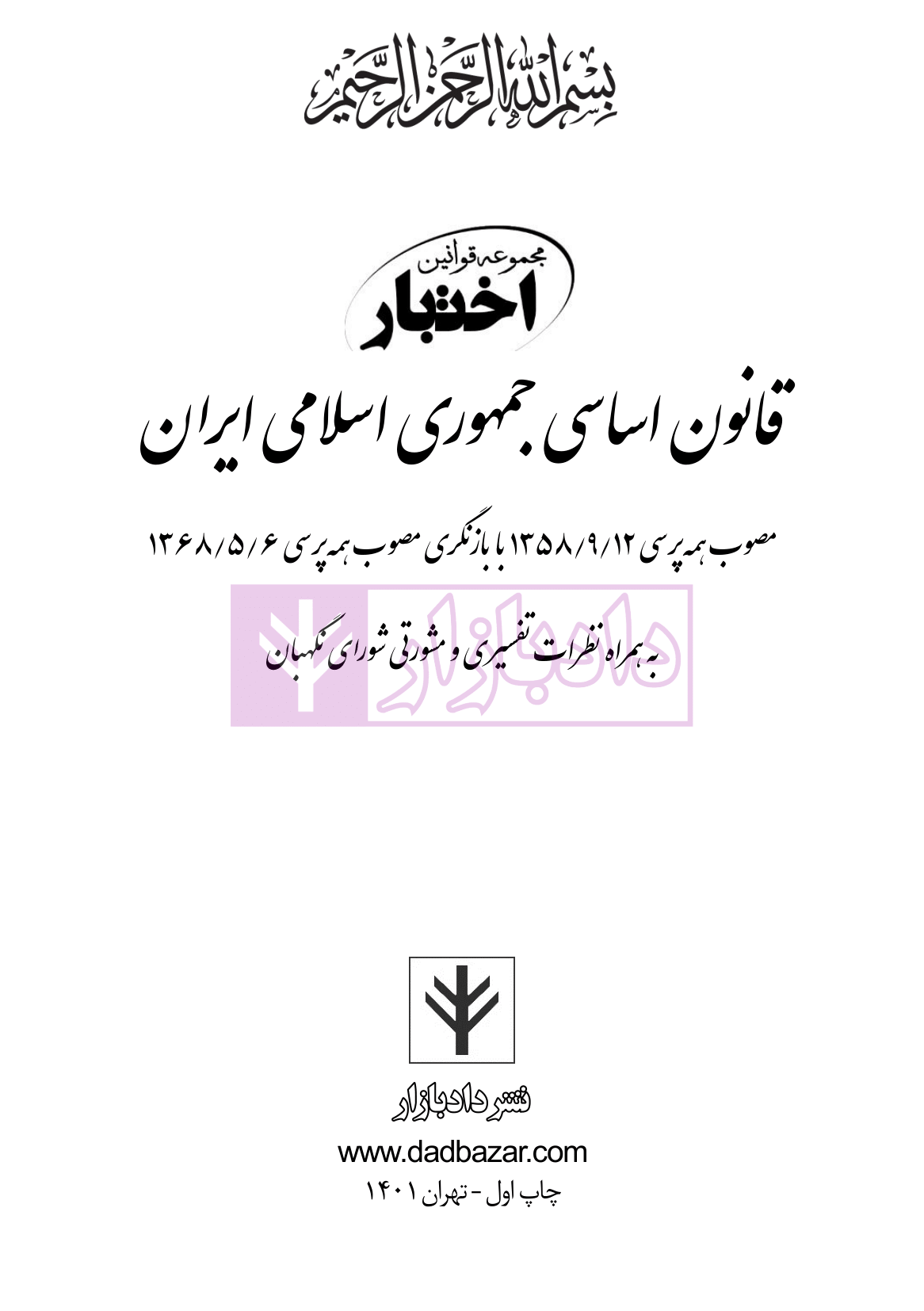 نمونه صفحات قانون اساسی هوشیار-01