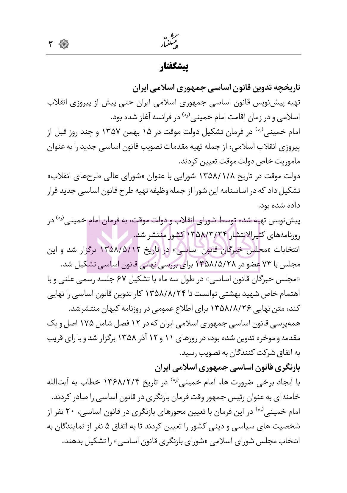 نمونه صفحات قانون اساسی هوشیار-02