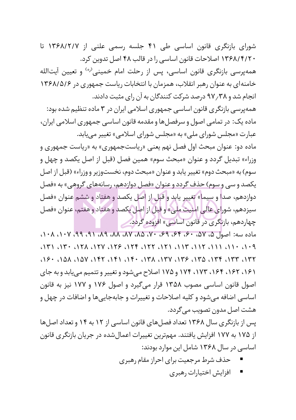 نمونه صفحات قانون اساسی هوشیار-03