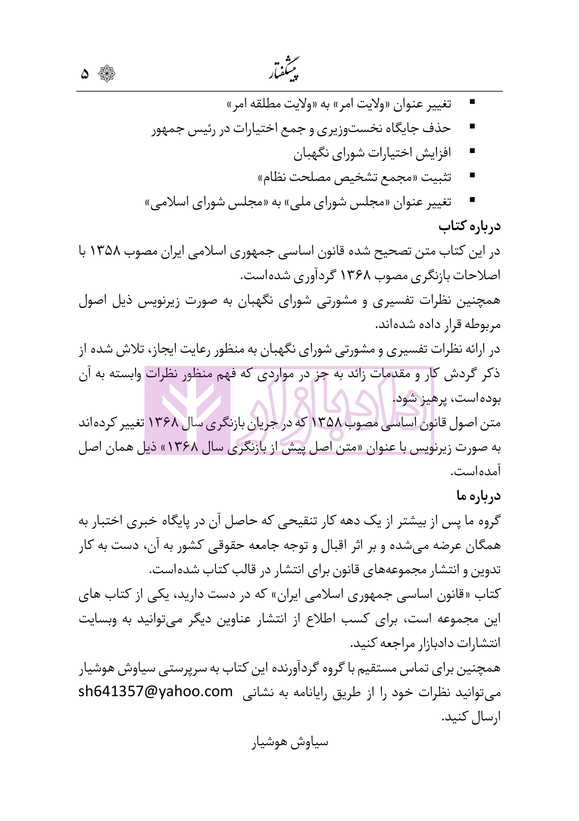 نمونه صفحات قانون اساسی هوشیار-04