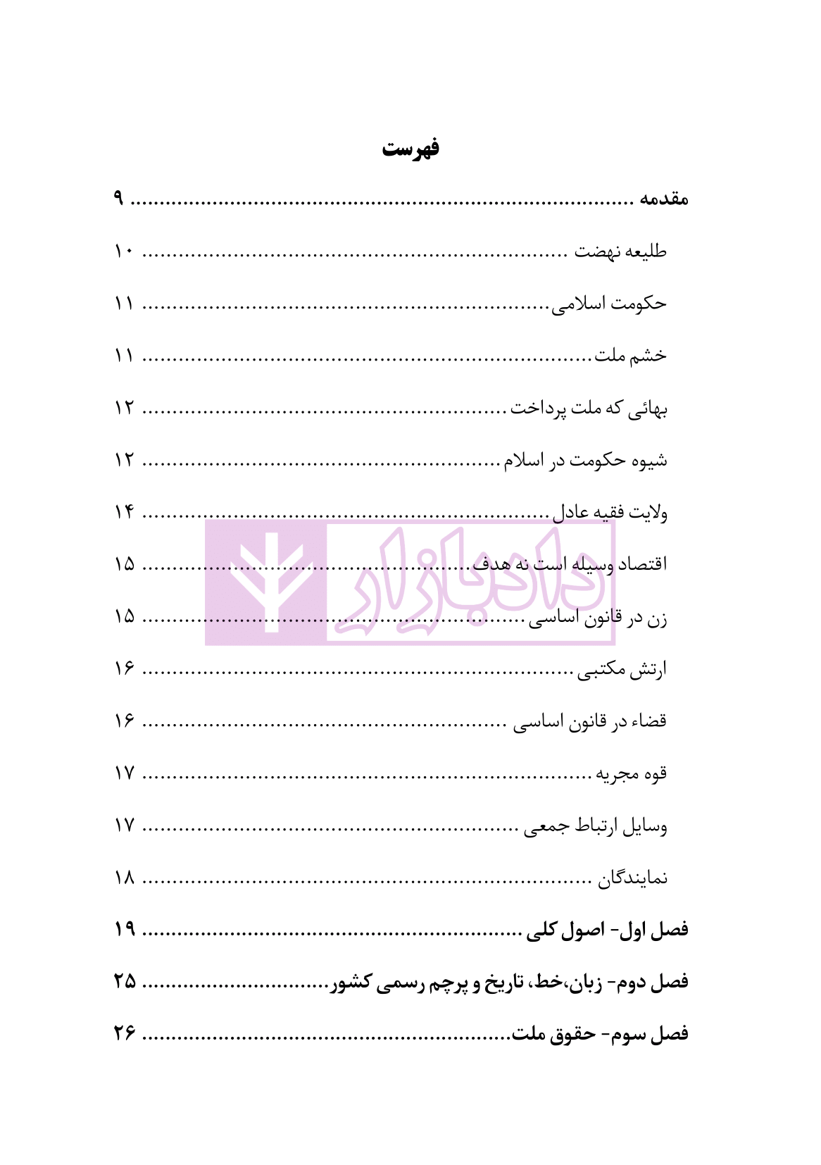 نمونه صفحات قانون اساسی هوشیار-05