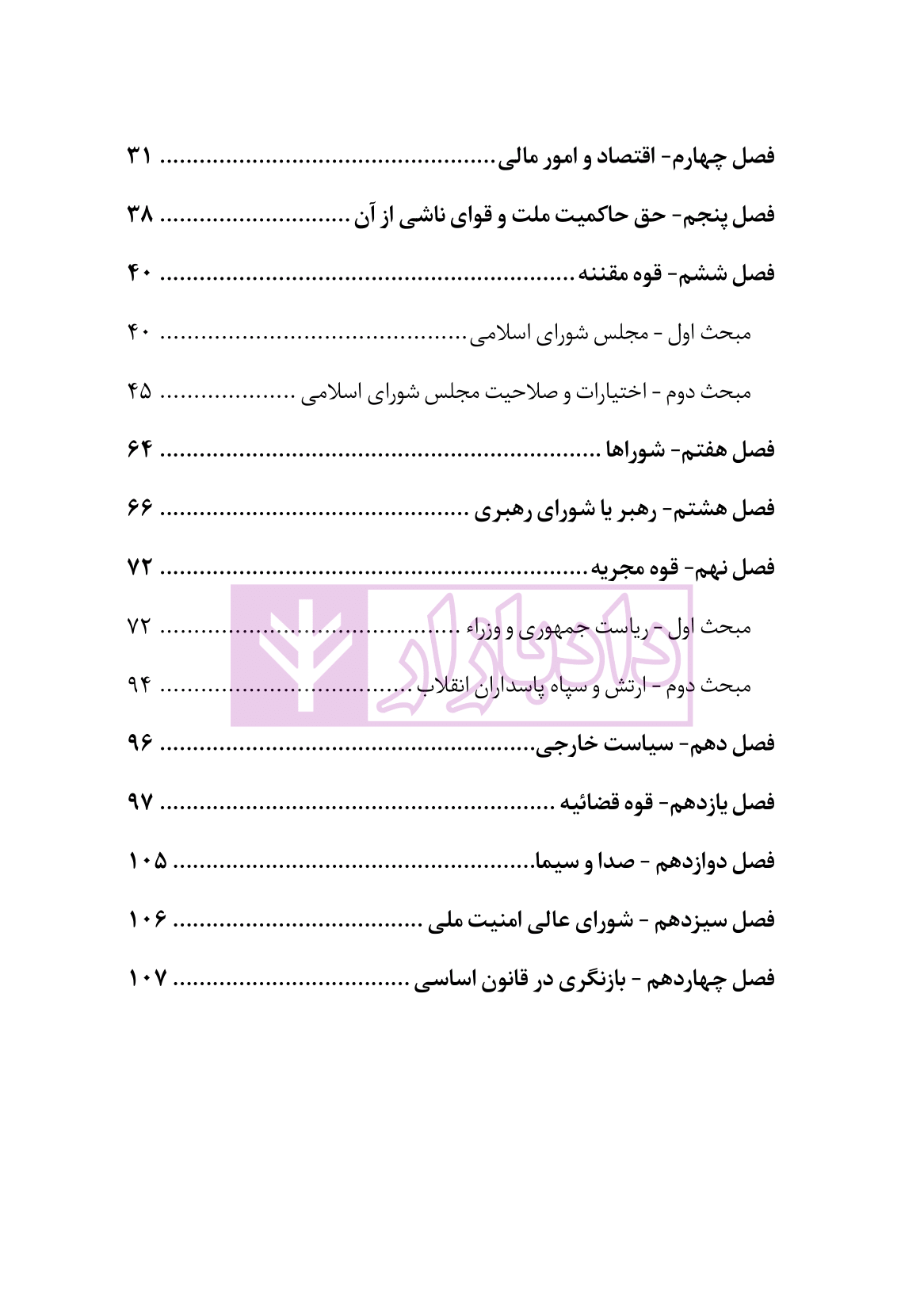 نمونه صفحات قانون اساسی هوشیار-06 blank