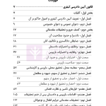 قانون آیین دادرسی کیفری | هوشیار