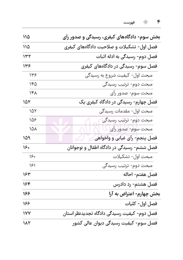قانون آیین دادرسی کیفری | هوشیار