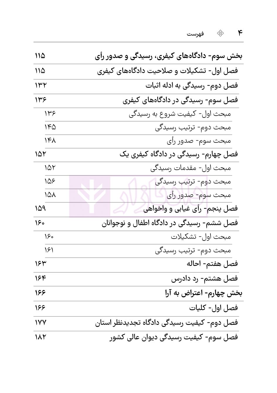 نمونه قانون آیین دادرسی کیفری 1404 هوشیار-02