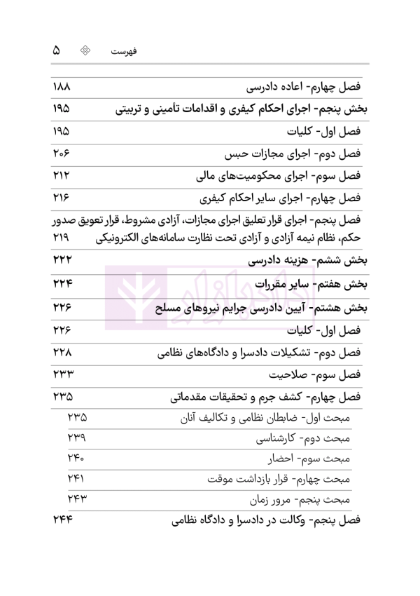 قانون آیین دادرسی کیفری | هوشیار