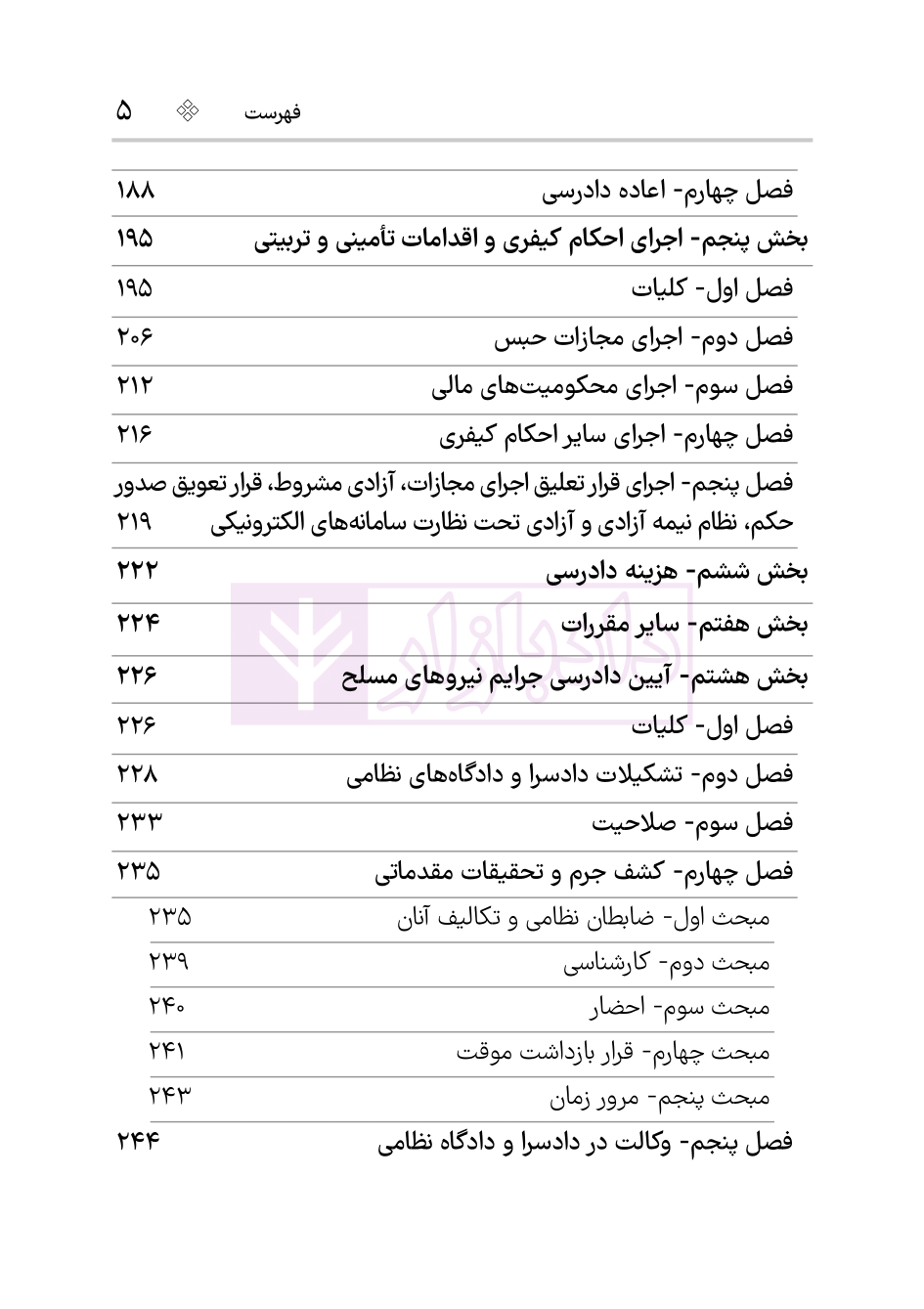 نمونه قانون آیین دادرسی کیفری 1404 هوشیار-03