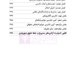 قانون آیین دادرسی کیفری | هوشیار