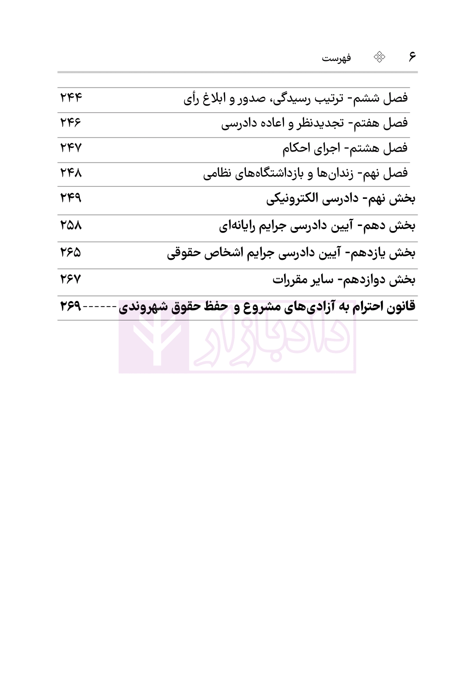 نمونه قانون آیین دادرسی کیفری 1404 هوشیار-04