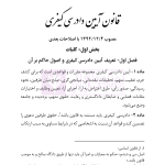 قانون آیین دادرسی کیفری | هوشیار