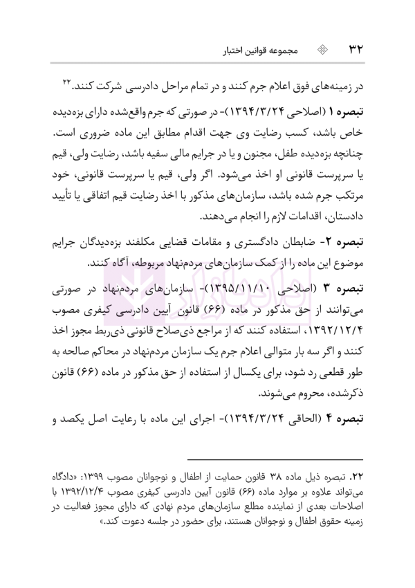 قانون آیین دادرسی کیفری | هوشیار