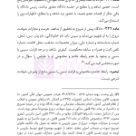 قانون آیین دادرسی کیفری | هوشیار