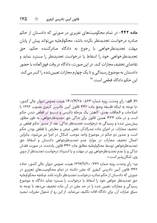 قانون آیین دادرسی کیفری | هوشیار