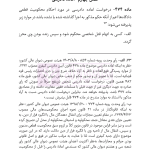 قانون آیین دادرسی کیفری | هوشیار