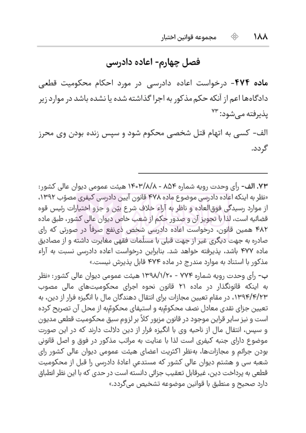 قانون آیین دادرسی کیفری | هوشیار