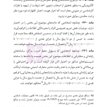 قانون آیین دادرسی کیفری | هوشیار