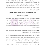 قانون آیین دادرسی کیفری | هوشیار