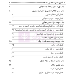 قانون تجارت | هوشیار