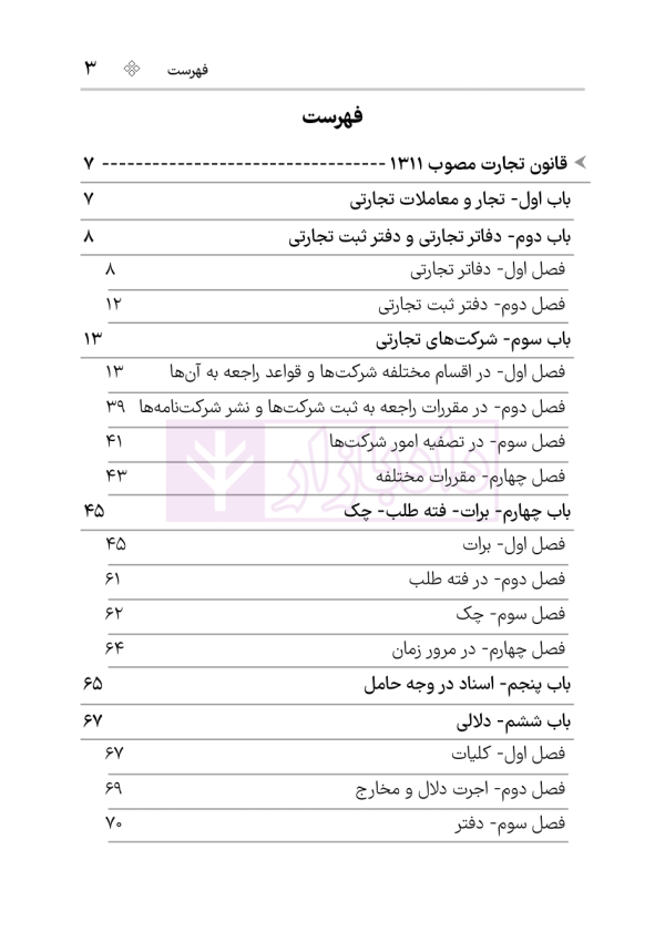 قانون تجارت | هوشیار
