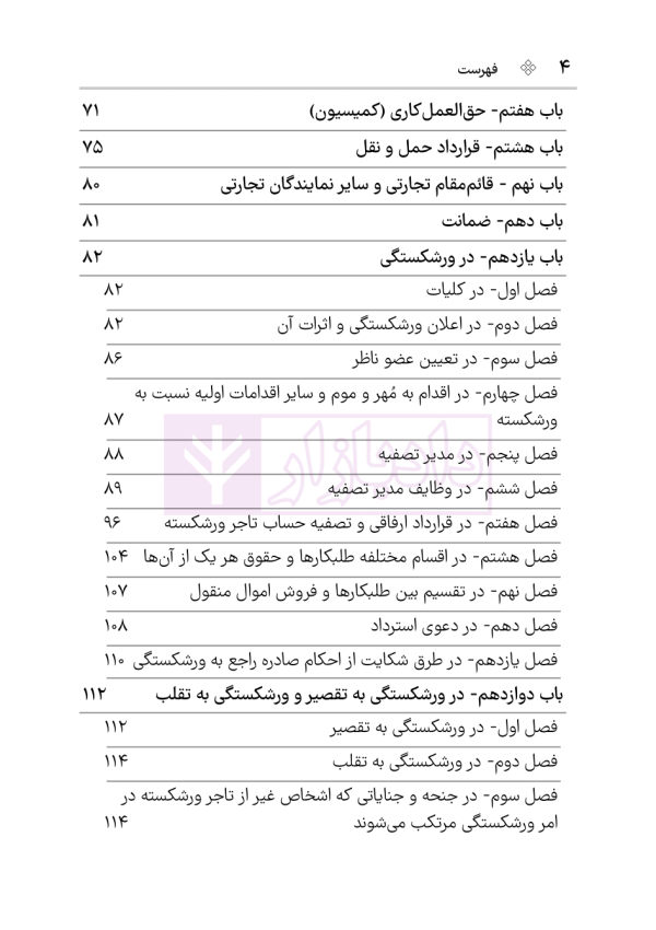 قانون تجارت | هوشیار