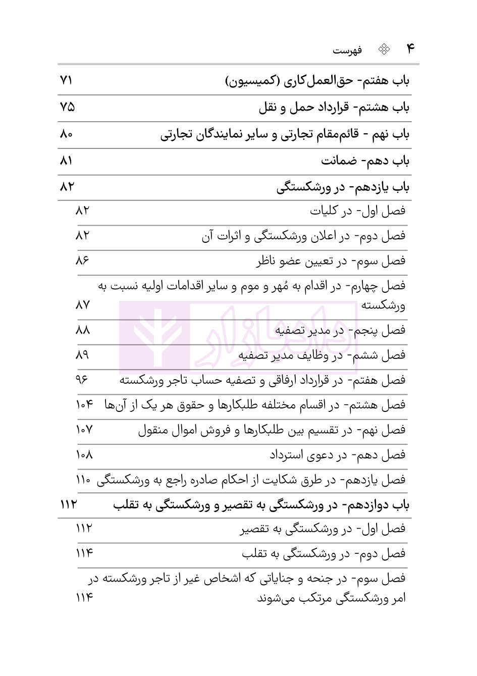 نمونه قانون تجارت 1404 هوشیار-02