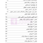 قانون تجارت | هوشیار