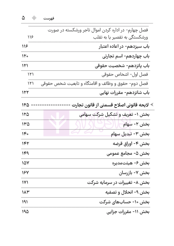 قانون تجارت | هوشیار