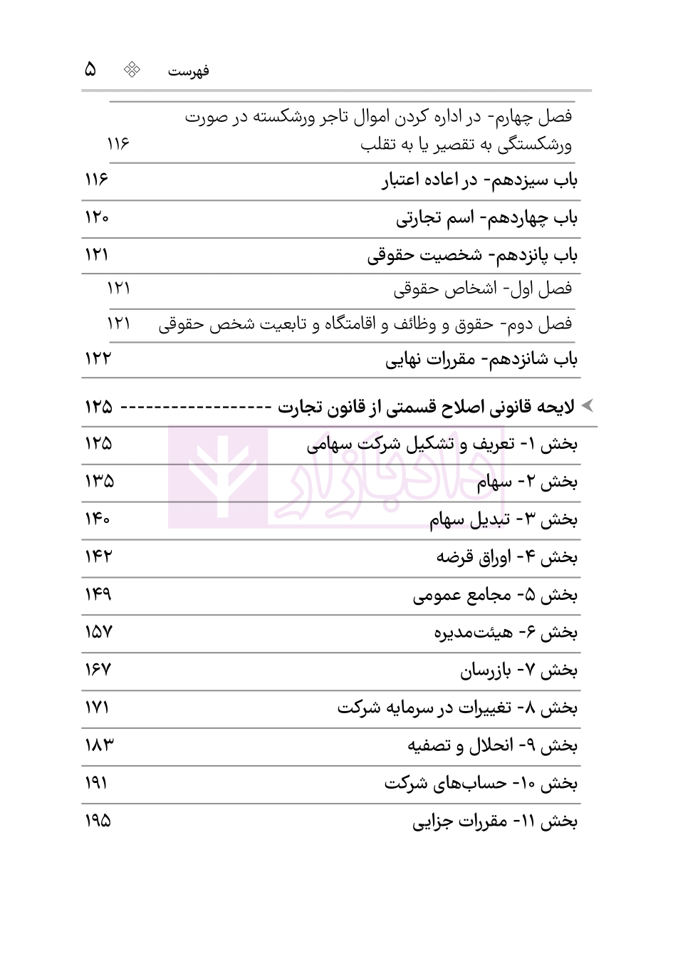 نمونه قانون تجارت 1404 هوشیار-03