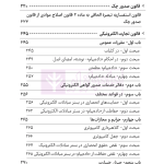 قانون تجارت | هوشیار