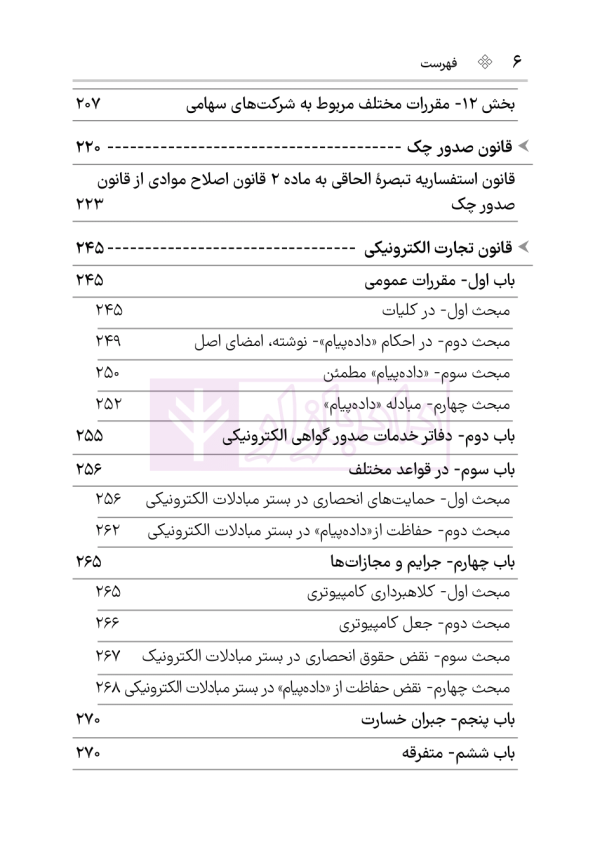 قانون تجارت | هوشیار